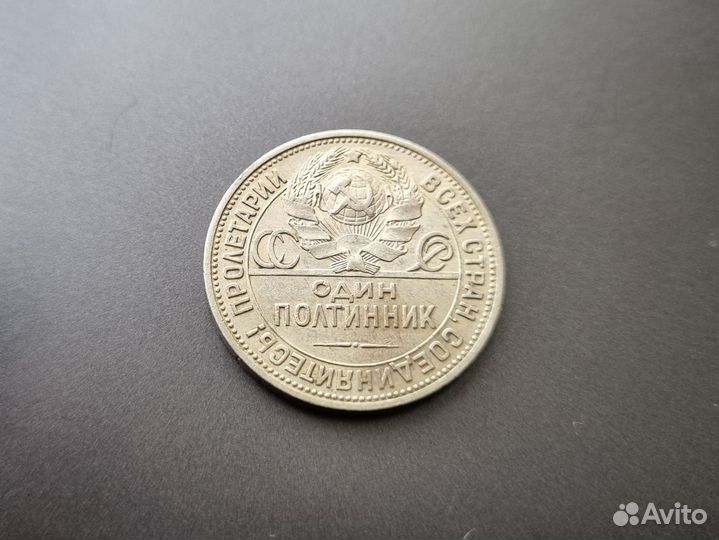 Полтинник 1925г пл