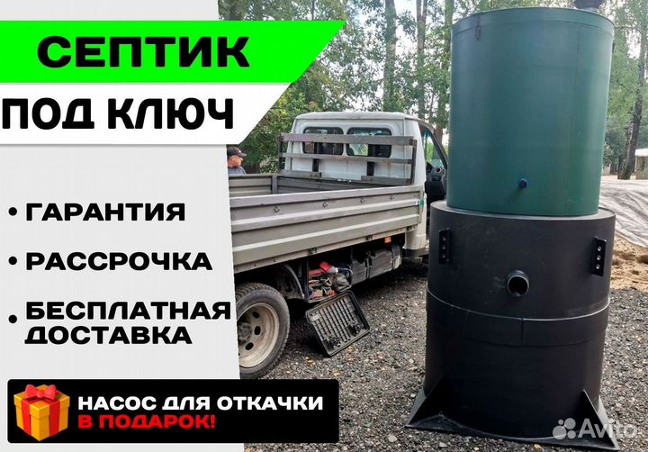Септик под ключ