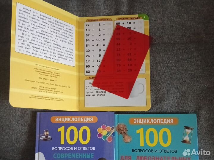 Счёт и познавательные книжки
