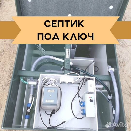 Септик под ключ
