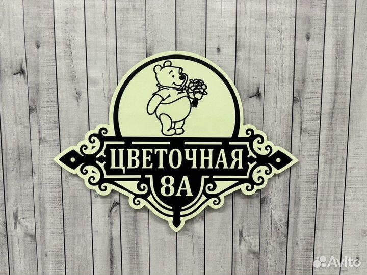 Уличная табличка на дома