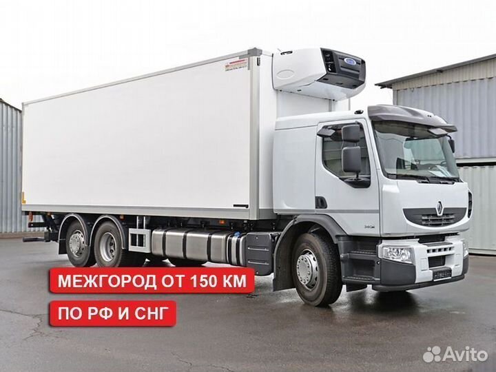 Грузоперевозки рефрижератор 5 тонн межгород