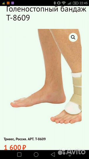 Бандаж на голенностопный сустав тривес