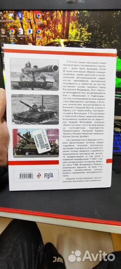 Книга Т-72 и его модификации