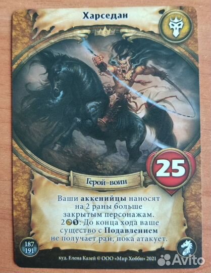 Берсерк Герои. Харседан