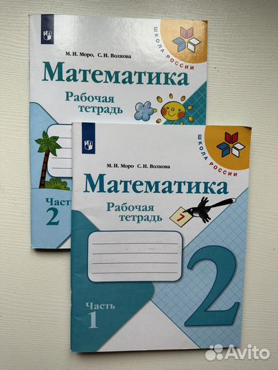 Рабочие тетради 2 класс