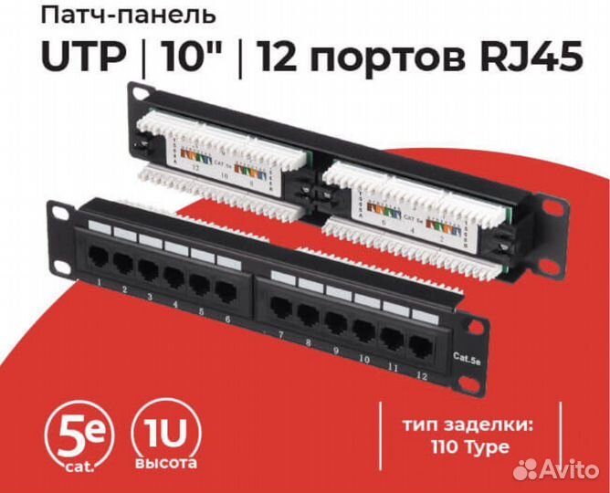 Патч-панель UTP, 10
