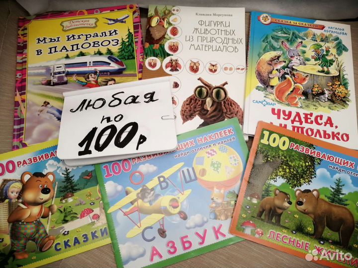 Детские книги. Фиксированная цена