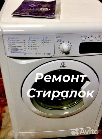Ремонт стиральных машин