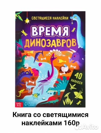 Книги со светящимися наклейками
