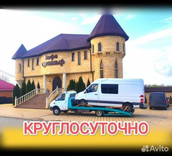 Эвакуатор 24/7 круглосуточно Ивановская