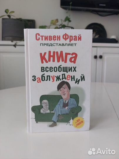 Книги Стивена Фрая 2 шутки
