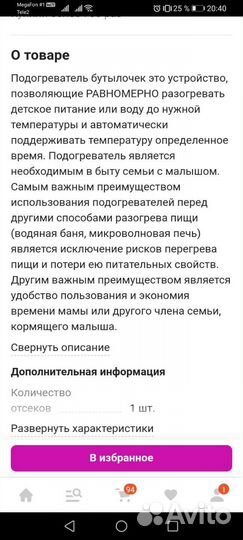 Подогреватель для бутылочек