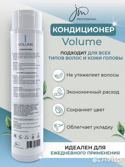Кондиционер для волос Volume