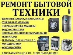 Ремонт Стиральных Машин Ремонт Холодильников 24/7