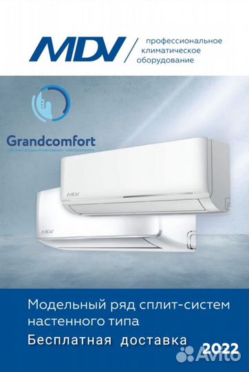 Кондиционер MDV. Монтаж. Доставка
