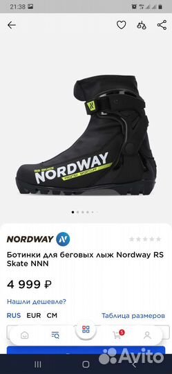 Ботинки для беговых лыж nordway