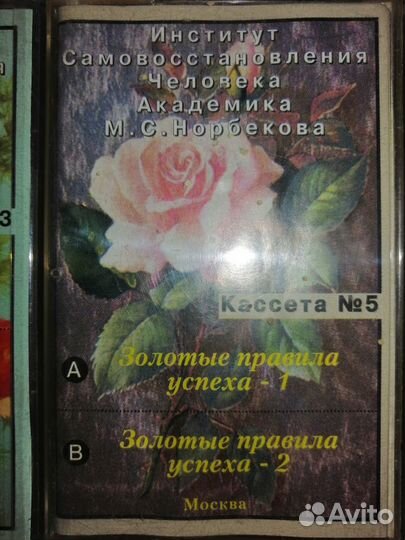 Аудио кассеты М.С.Норбекова