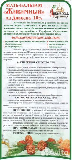 Мазь-бальзам 