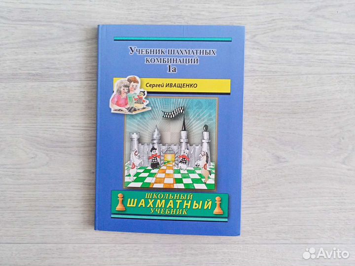 Учебник по шахматам комбинаций