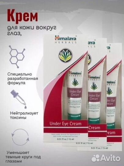 Himalaya: Крем для кожи вокруг глаз 15мл