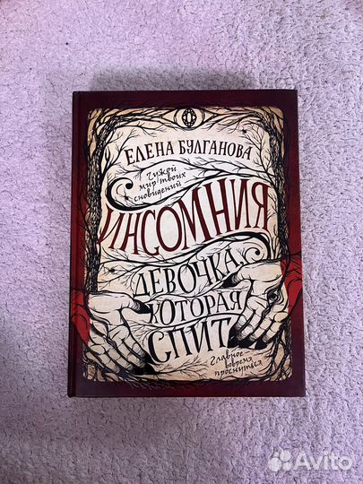 Книги: Инсомния - Елена Булганова, две части