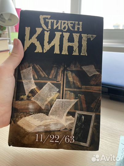 Стивен Кинг. 11/22/63