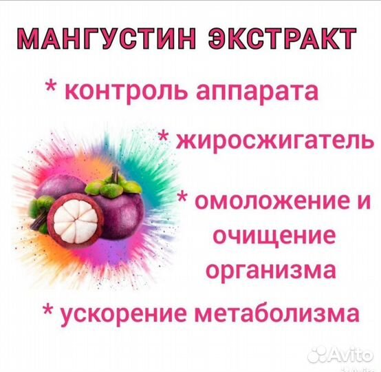 Мангустина сок