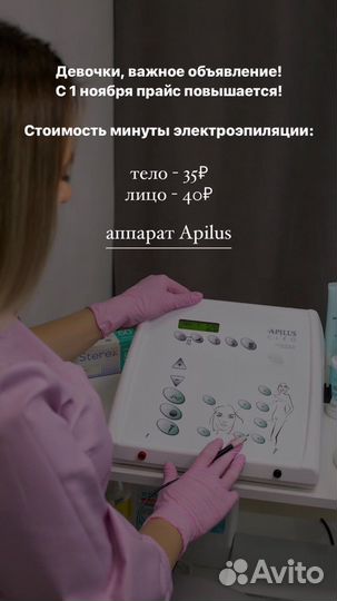 Модель на электроэпиляцию 7.06 с 10:00 до 19:00