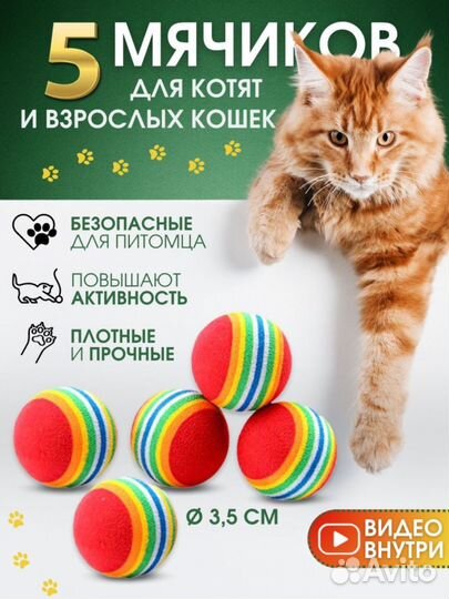 Игрушка для кошек мягкие шарики для котят