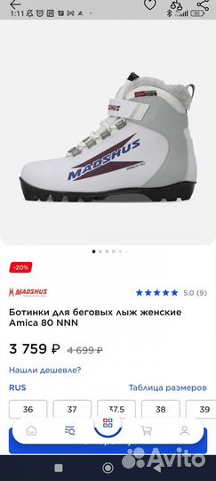 Лыжные ботинки madshus 36-37