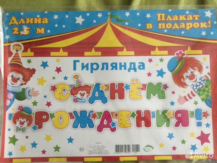 Гирлянда «С днём рождения»