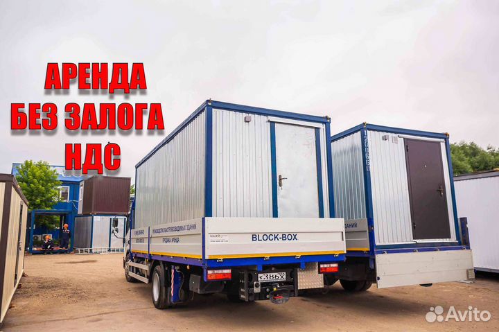 Бытовка вагончик / безнал