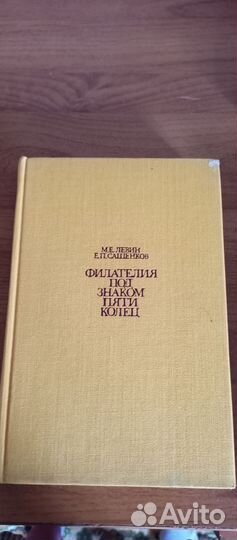 Филателия, книги