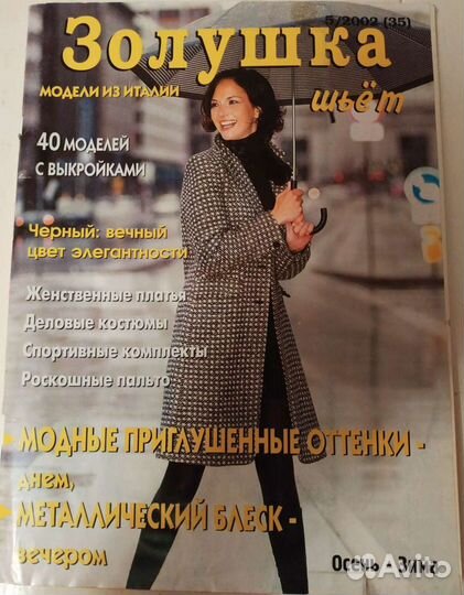 Журналы по шитью с выкройками. Цена за все