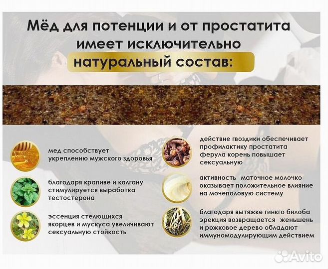 Травяная смесь для мужчины