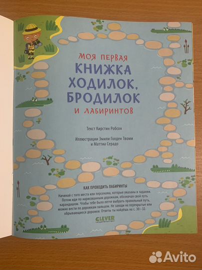 Книга ходилок бродилок clever