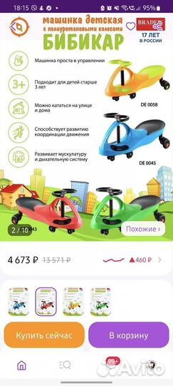 Машинка-каталка Бибикар