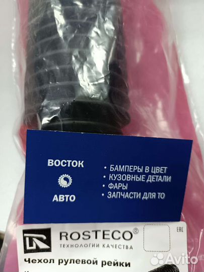 Пыльник рулевой рейки (полиуретан) Chevrolet