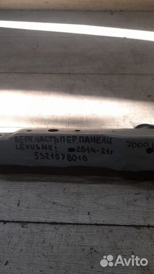 Верхняя часть передней панели Lexus Nx 1 С 2014 По