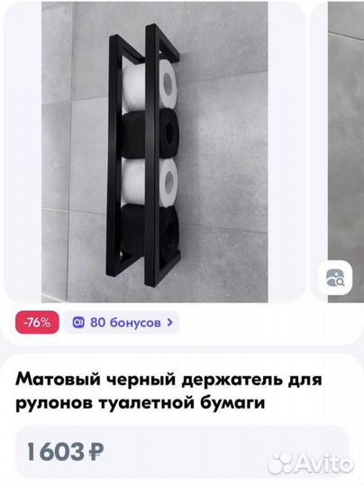 Черный держатель для туалетной бумаги
