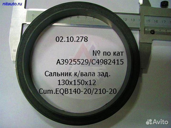 Сальник коленвала Камаз Паз Cummins 6BT5.9