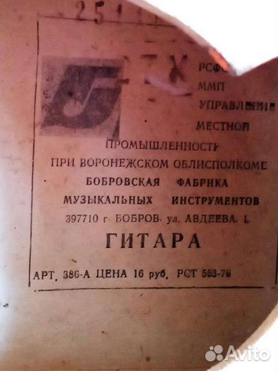 Гитара Бобровский фабрика барабан и гриф