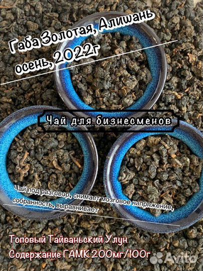 Чай для бизнесменов,будь богат Габа Алишань