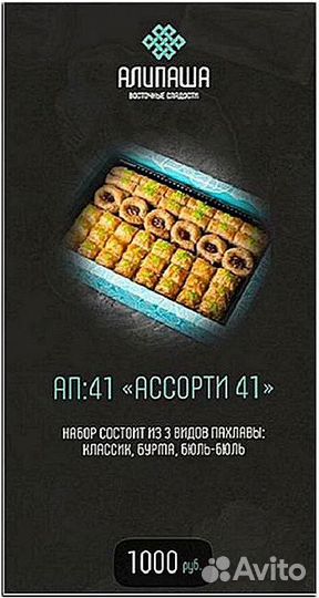 Восточная Пахлава Опт