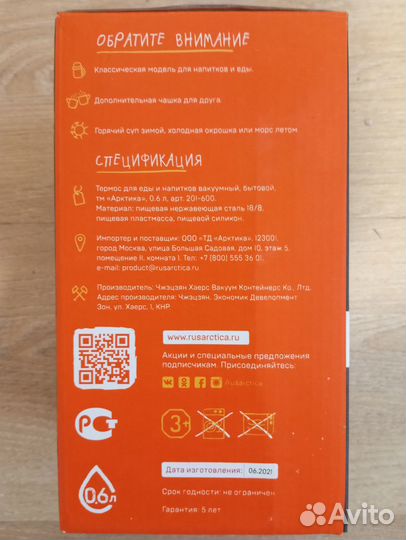 Термос для еды и напитков Арктика 600 мл