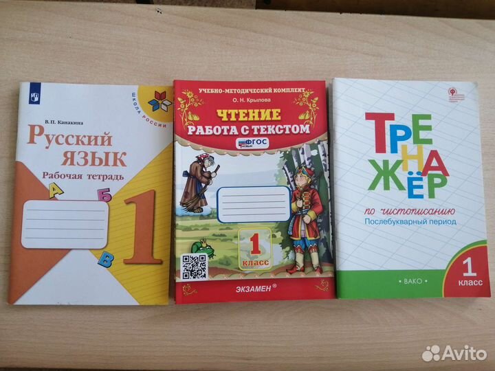 Рабочие тетради 1 класс Школа России