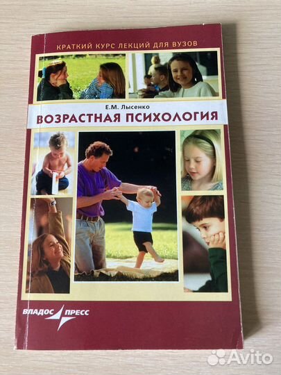 Возрастная психология Е.М.Лысенко