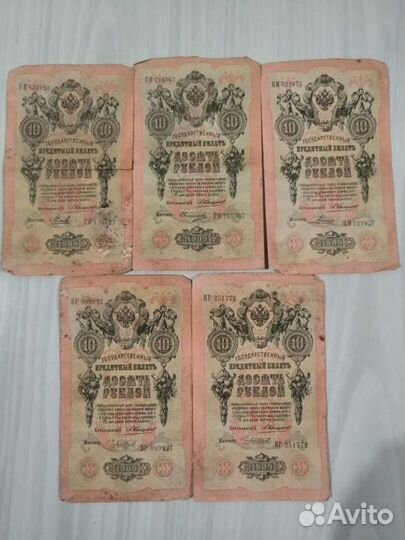10 рублей 1909 года