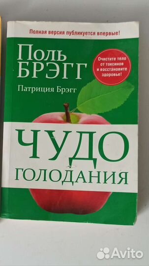 Поль Брэгг чудо голодания